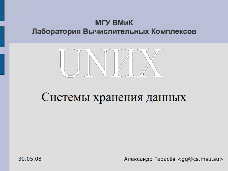 Изображение:Uneex 08 05 30 slide1.png